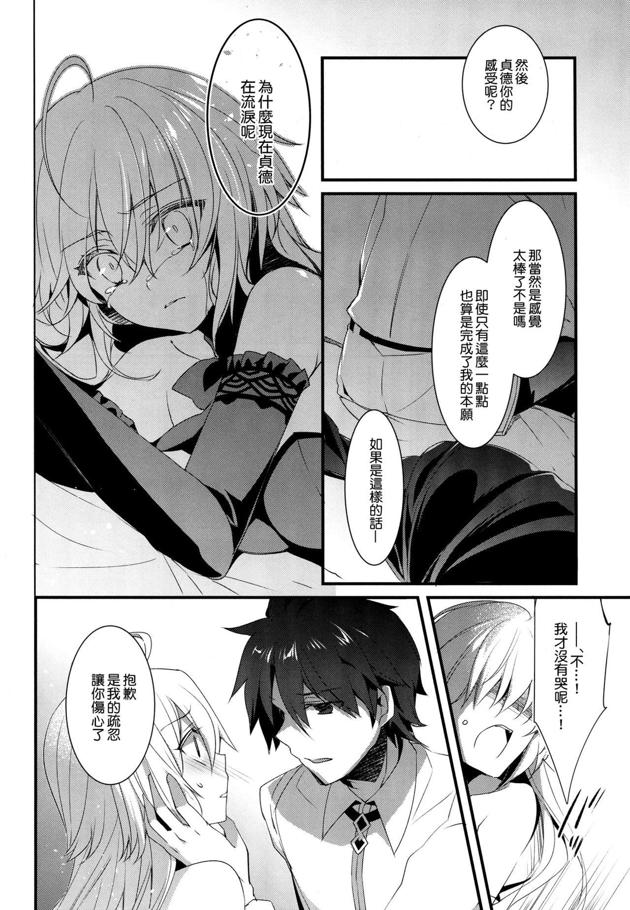 (C92) [hlz (鎖ノム)] 乙女の記録 うたかたの夢 (Fate/Grand Order) [中国翻訳]