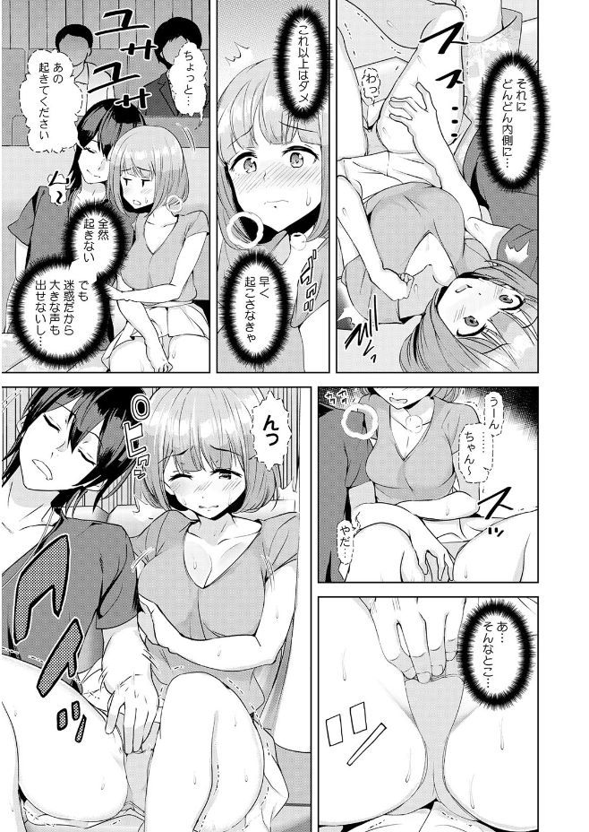 [アンソロジー] 彼女が痴漢に堕ちるまで 〜イジられ過ぎて…もうイッちゃう！〜