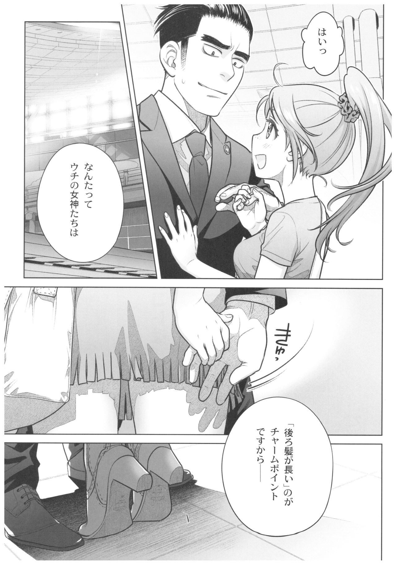 (C92) [オタクビーム (大塚まひろ)] 宙子の旅 8