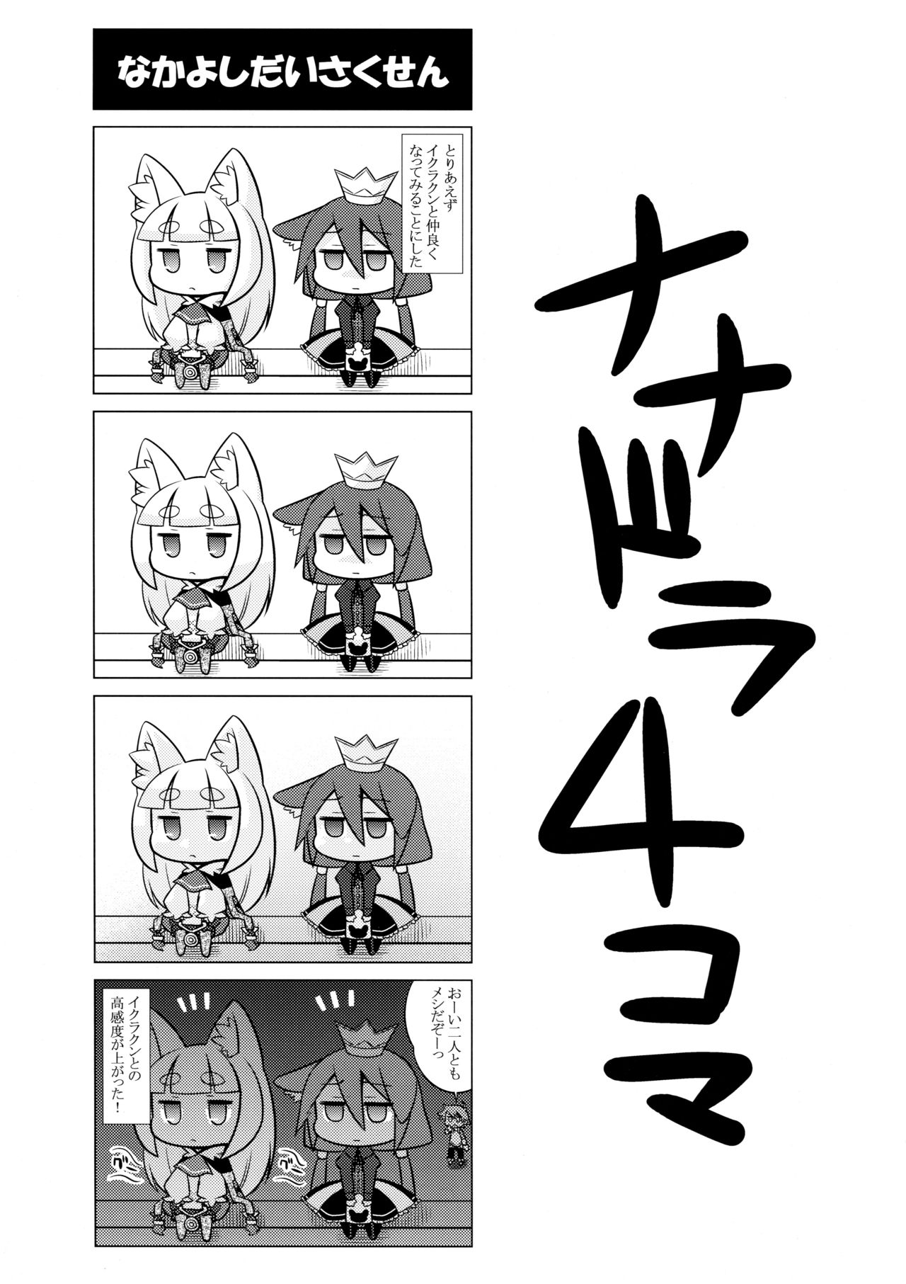 (サンクリ46) [かぜうま (南☆)] ナナドラのあのね3 (セブンスドラゴン)