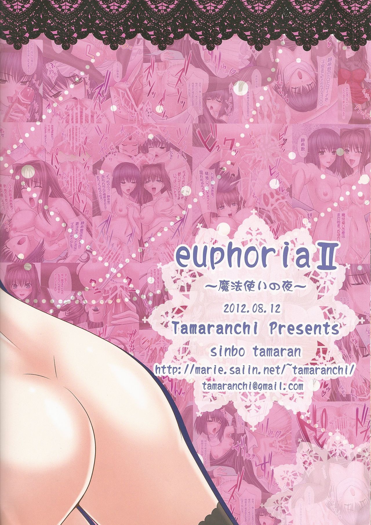 [たまらんち (神保玉蘭)] euphoriaII ～魔法使いの夜～ + ALLIANCE (魔法使いの夜、Fate/stay night) [中国翻訳]