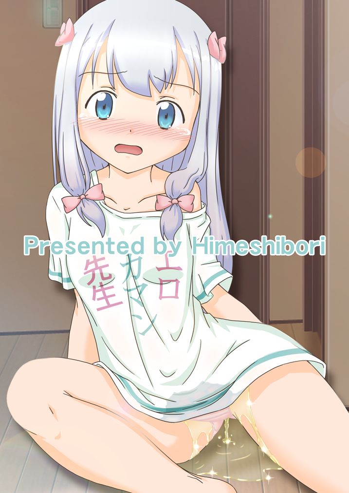 (C92) [ヒメシボリ (YAMATO)] エロガマン先生 (エロマンガ先生)