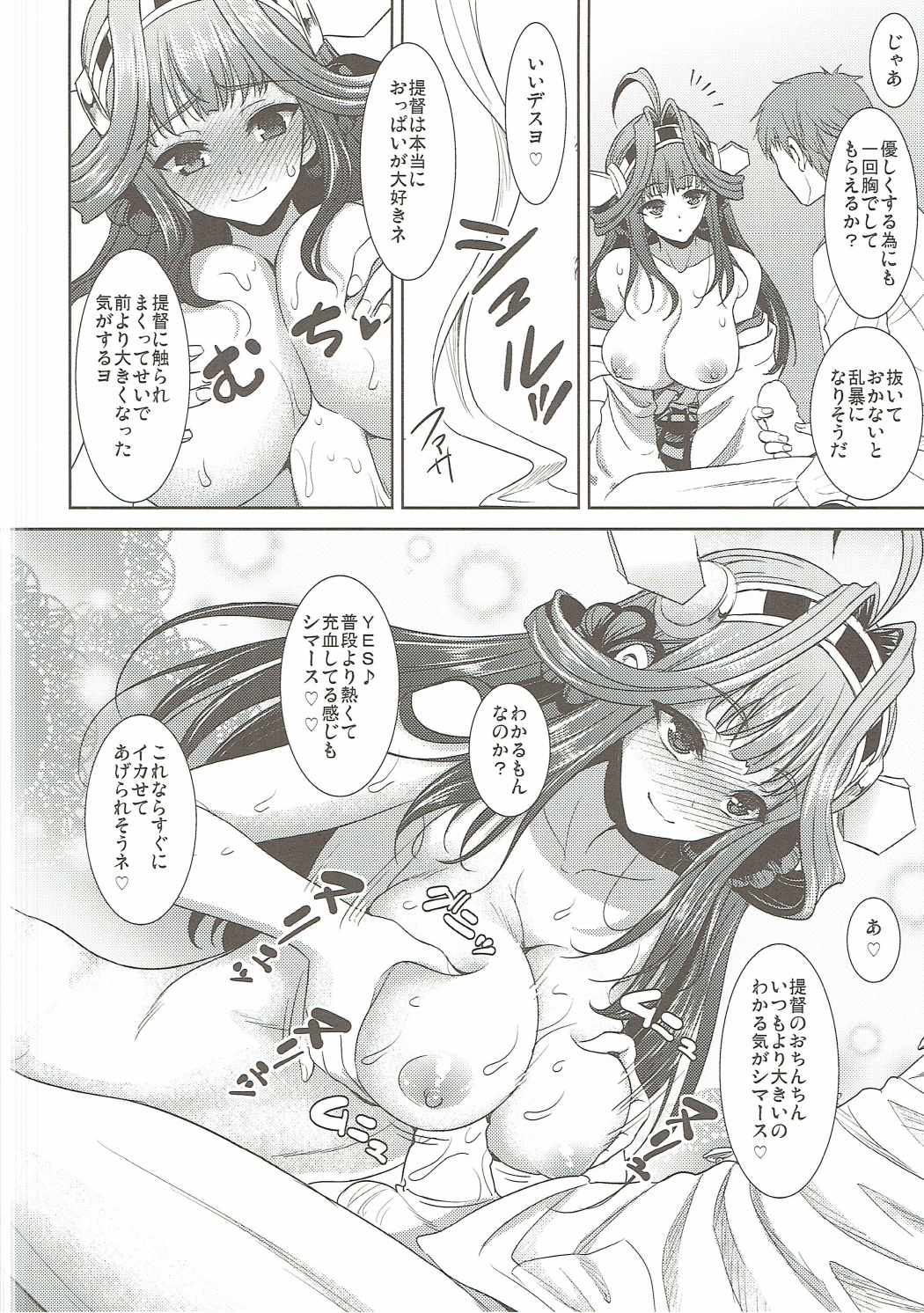 (C86) [陽州庵 (孫陽州)] 召しませ!金剛茶 (艦隊これくしょん -艦これ-)