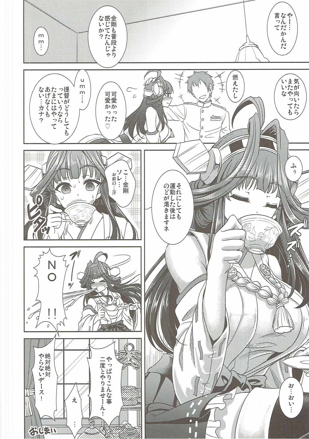 (C86) [陽州庵 (孫陽州)] 召しませ!金剛茶 (艦隊これくしょん -艦これ-)