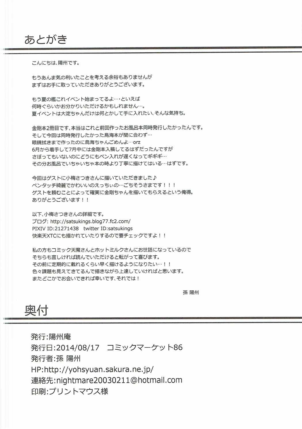 (C86) [陽州庵 (孫陽州)] 召しませ!金剛茶 (艦隊これくしょん -艦これ-)