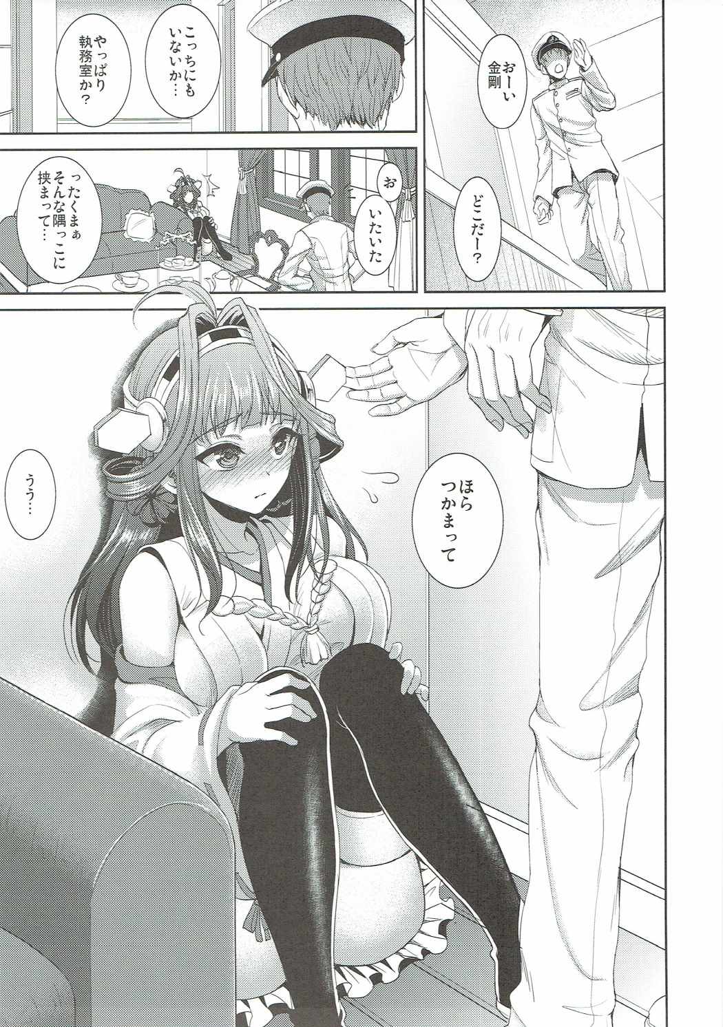 (C86) [陽州庵 (孫陽州)] 召しませ!金剛茶 (艦隊これくしょん -艦これ-)
