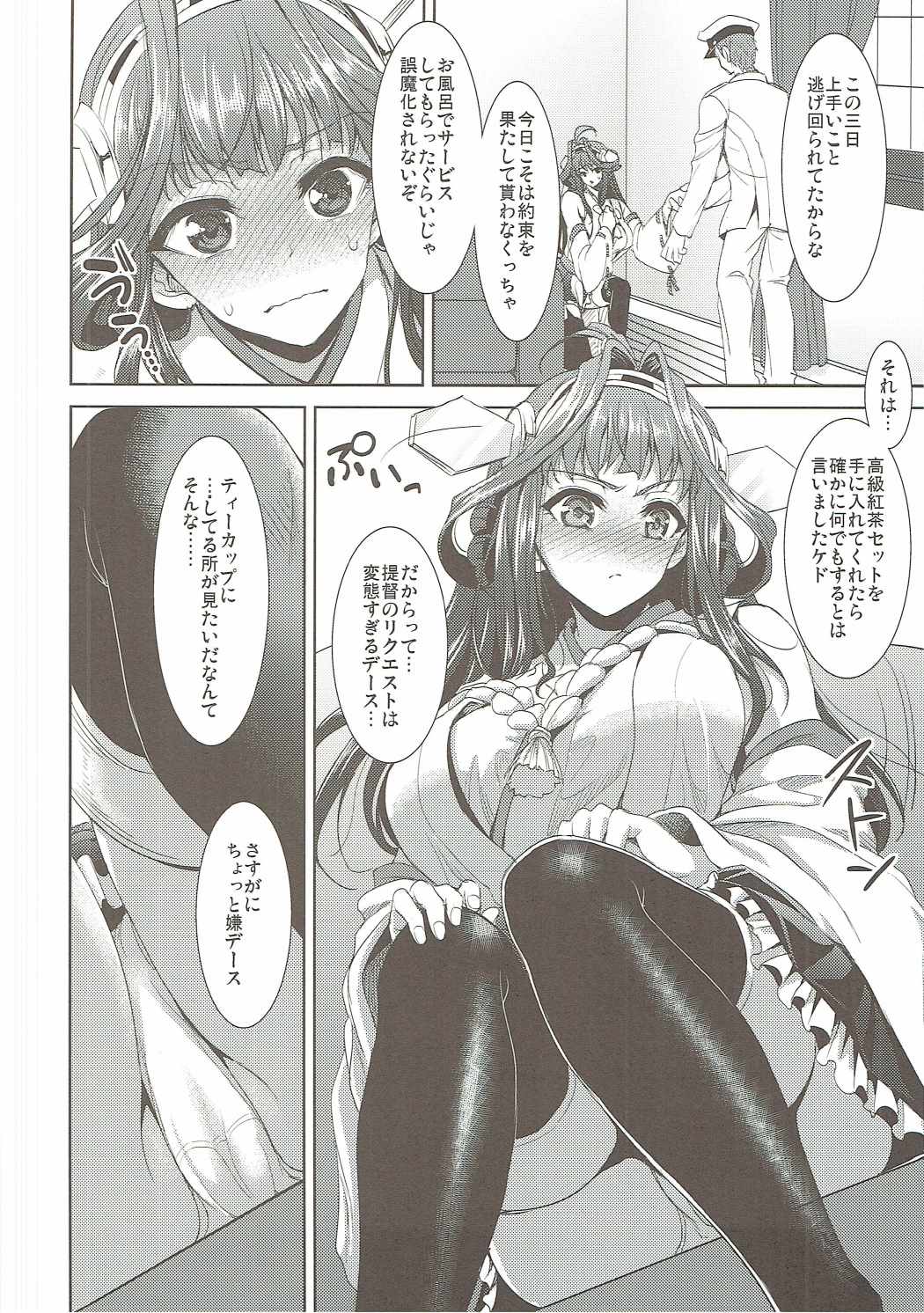 (C86) [陽州庵 (孫陽州)] 召しませ!金剛茶 (艦隊これくしょん -艦これ-)