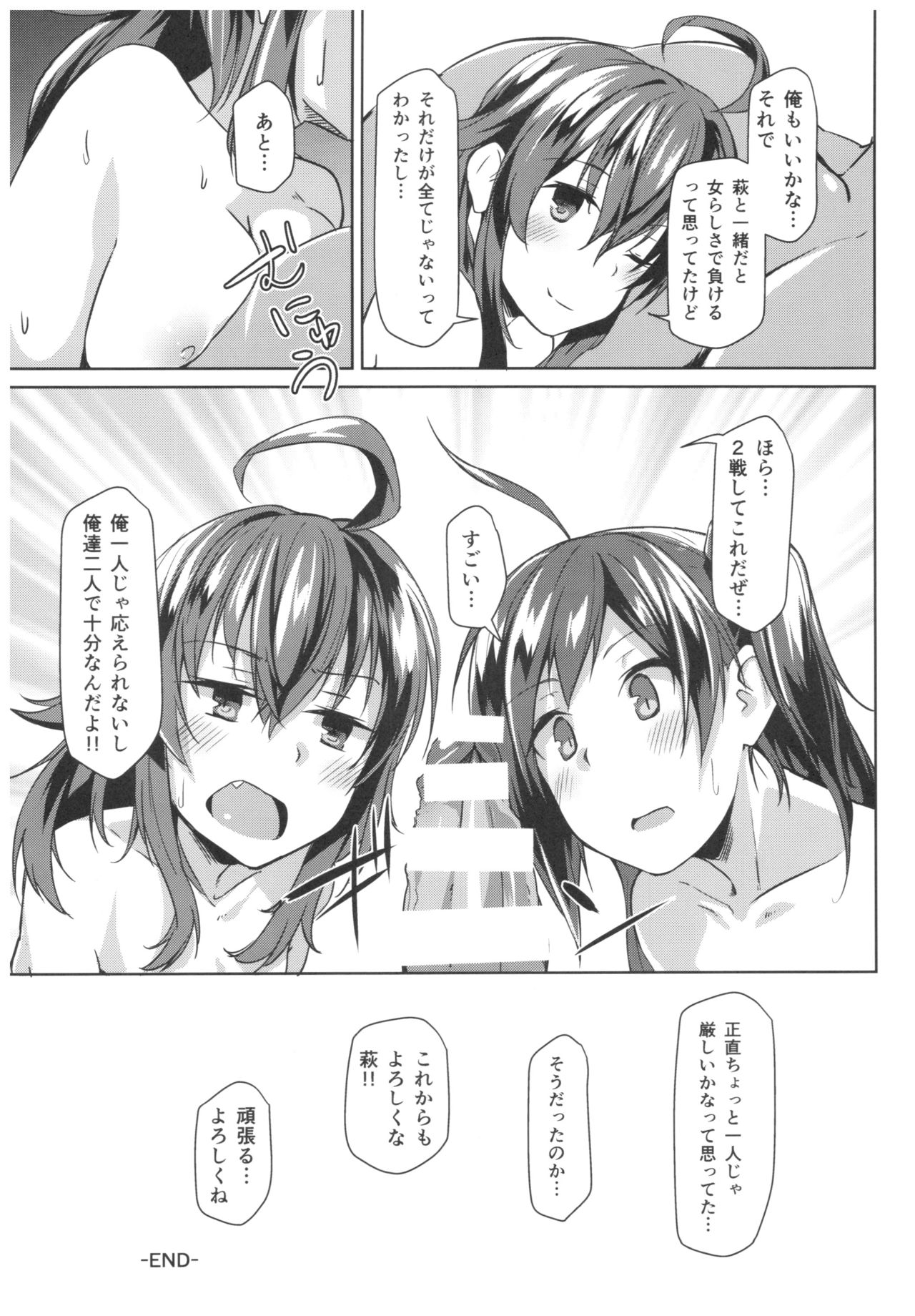 (C92) [Flicker10 (くろニャン)] 萩の気持ち (艦隊これくしょん -艦これ-)