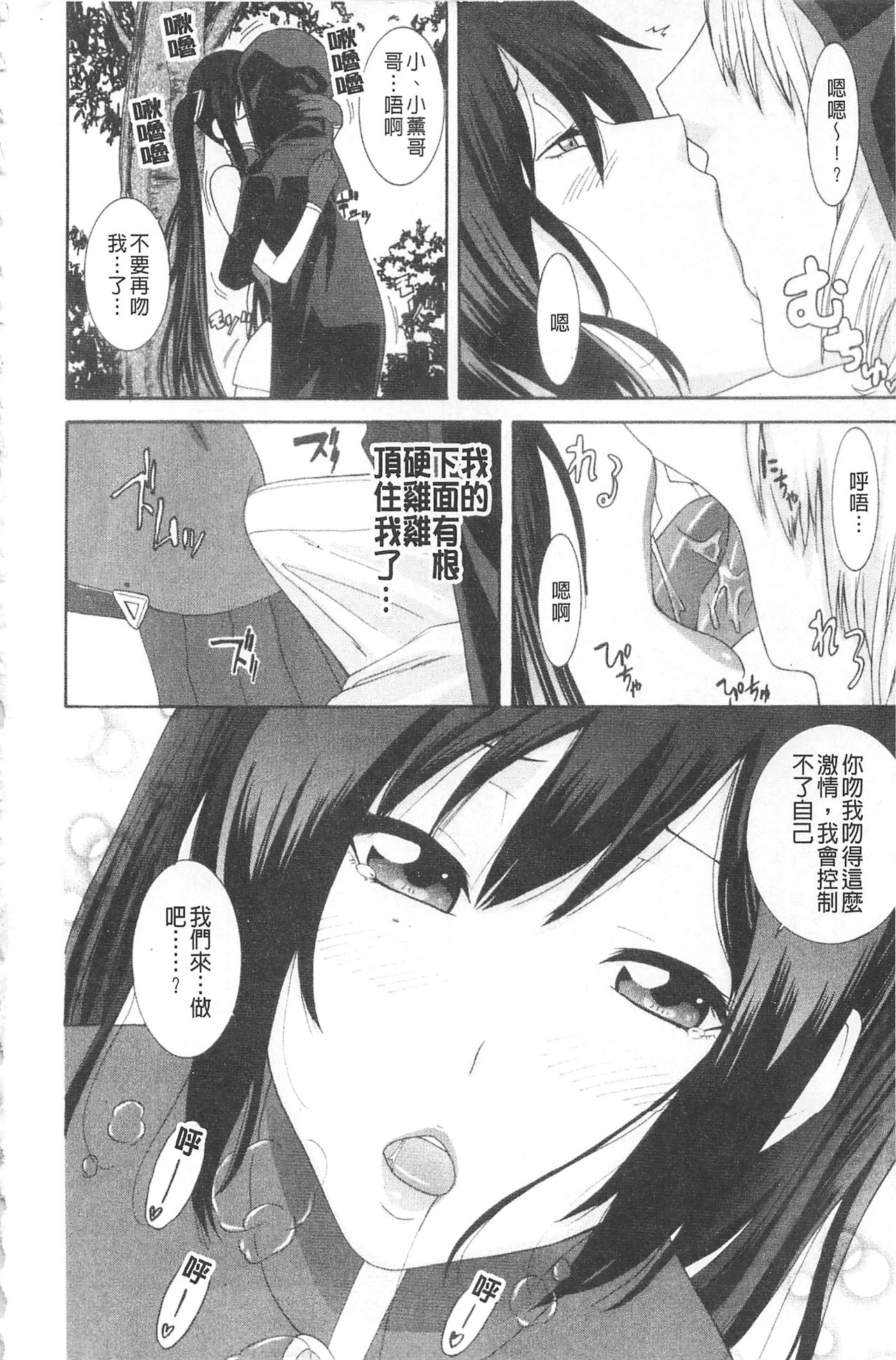 [仲峰紘史] あねカノ [中国翻訳]