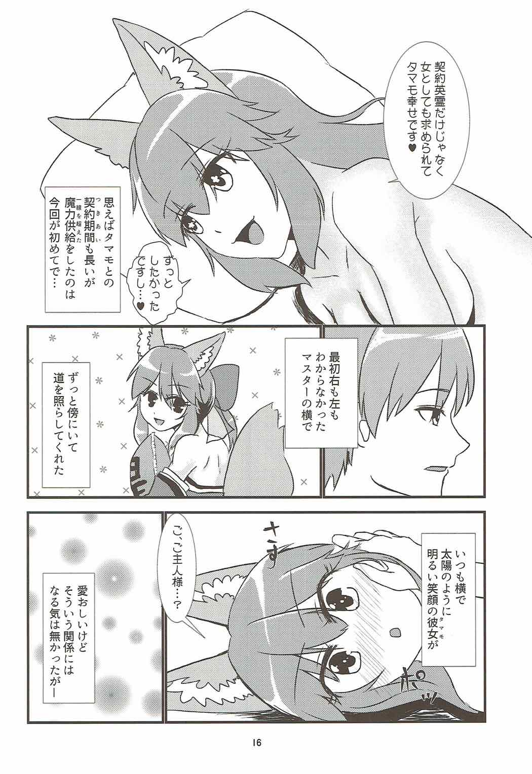 (COMIC1☆11) [狐燈 (くろさきこぎん)] 夫婦給魔艶話 (Fate/Grand Order)