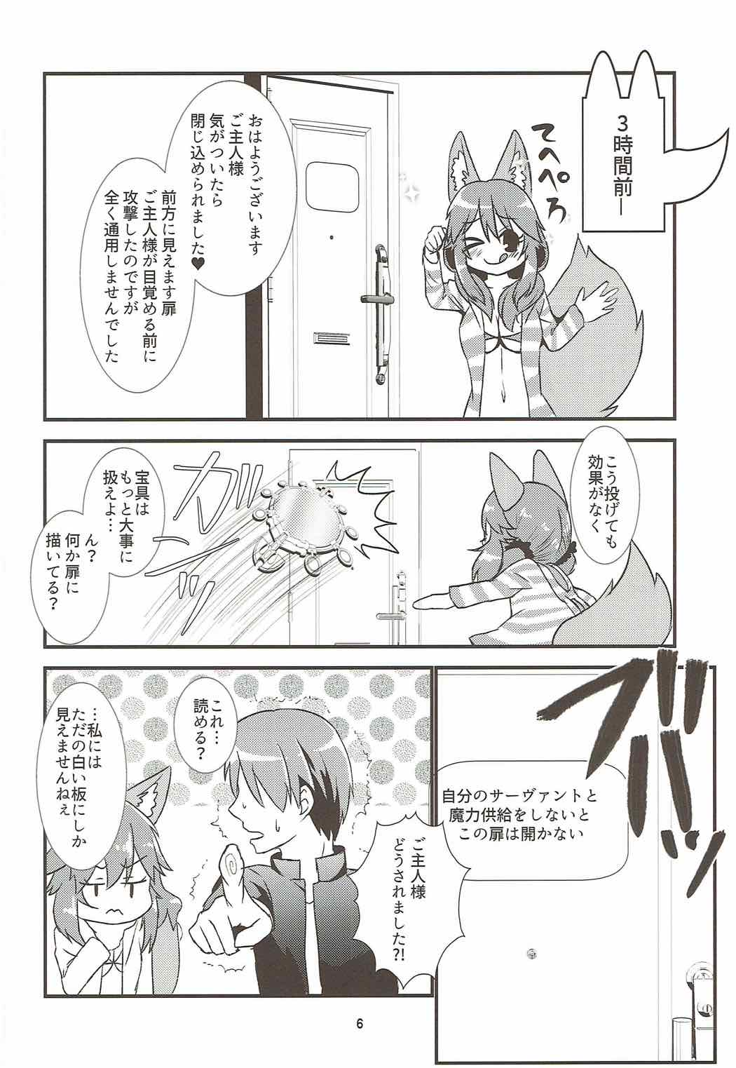 (COMIC1☆11) [狐燈 (くろさきこぎん)] 夫婦給魔艶話 (Fate/Grand Order)