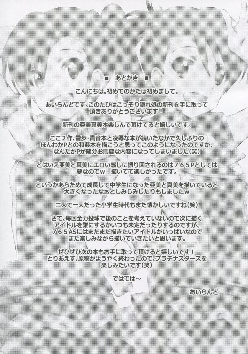 (C90) [こっそり隠れ処 (あいらんど)] Re:M@STER IDOL ver.AMIMAMI (アイドルマスター)