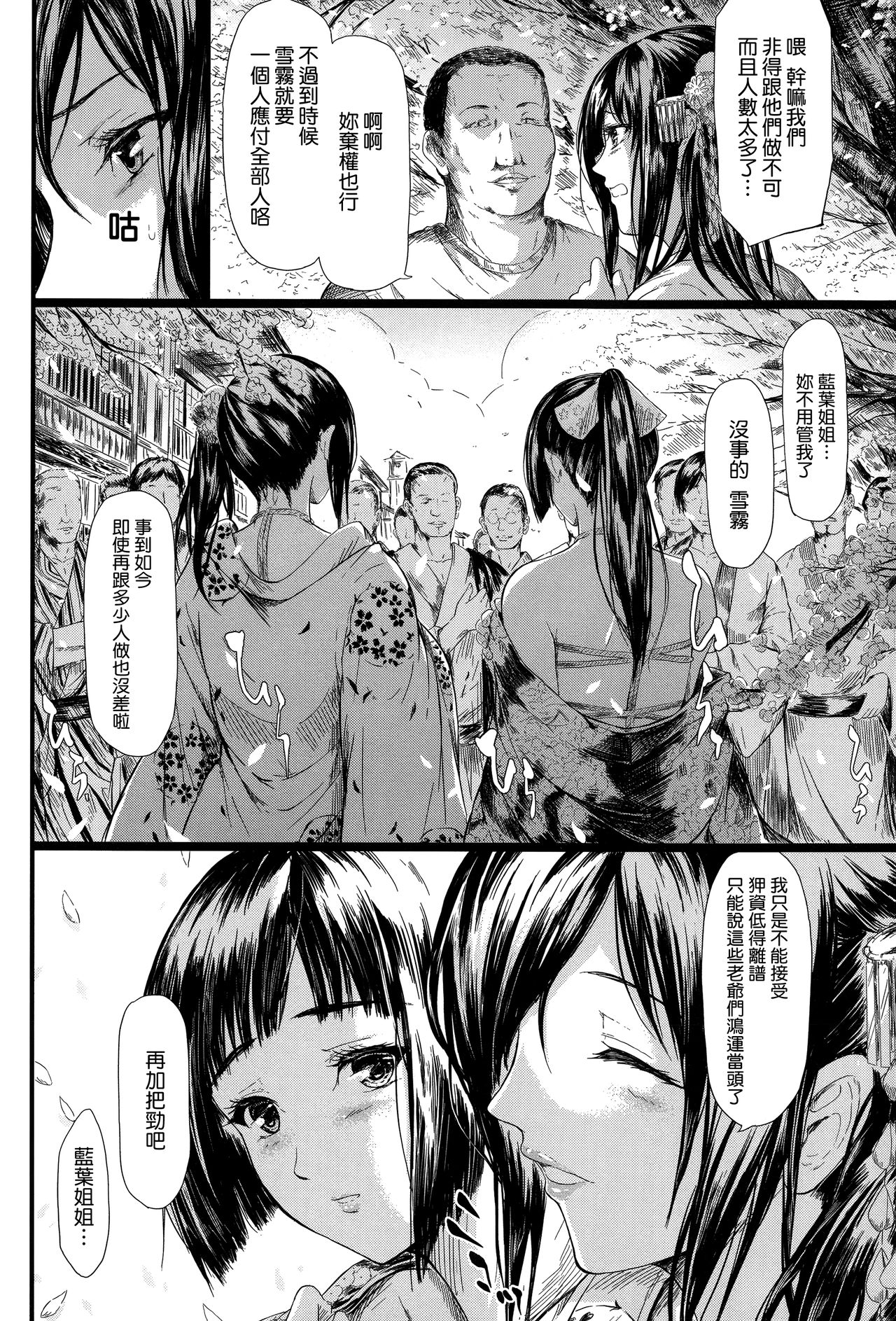 [史鬼匠人] 常春の少女たち [中国翻訳]