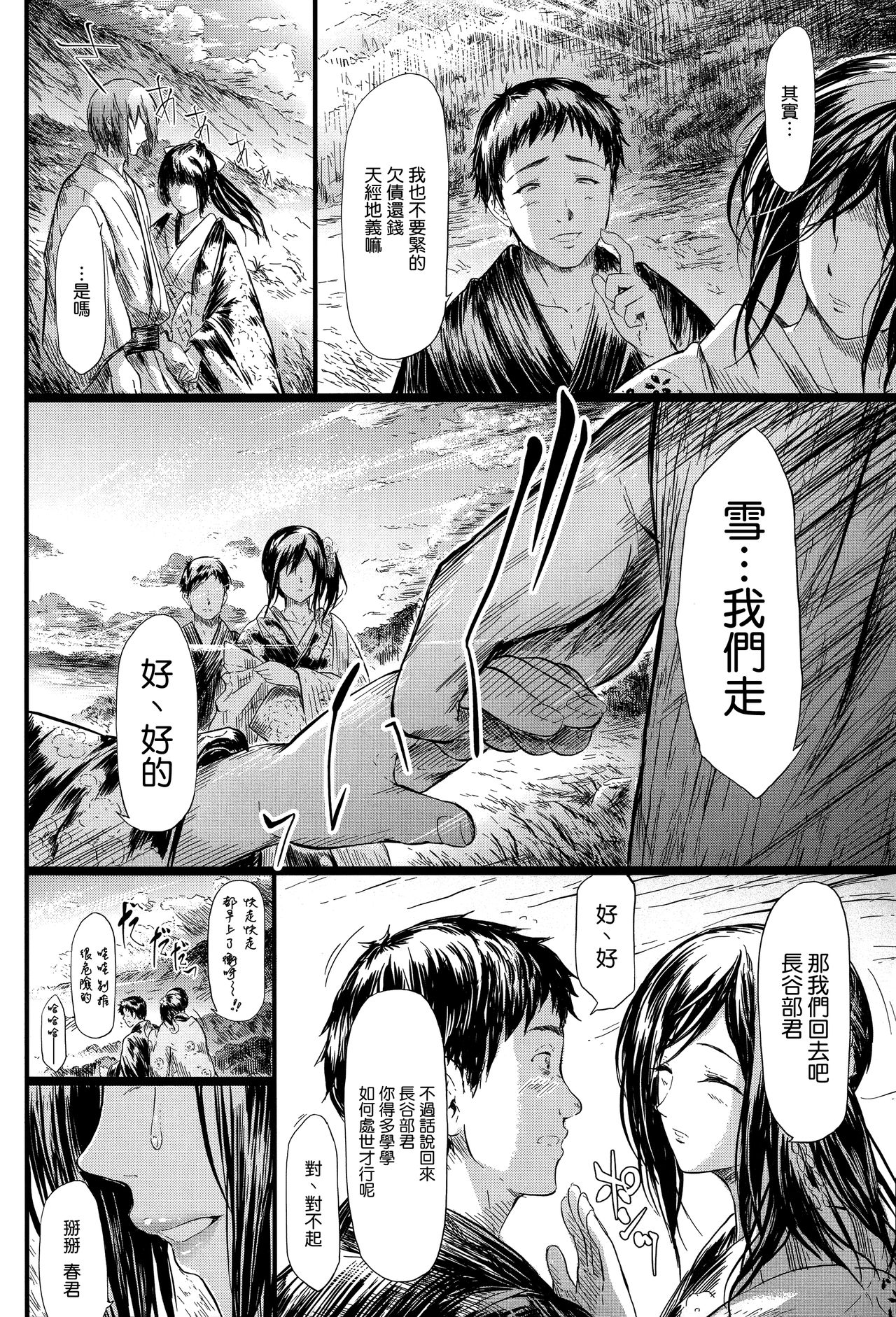 [史鬼匠人] 常春の少女たち [中国翻訳]