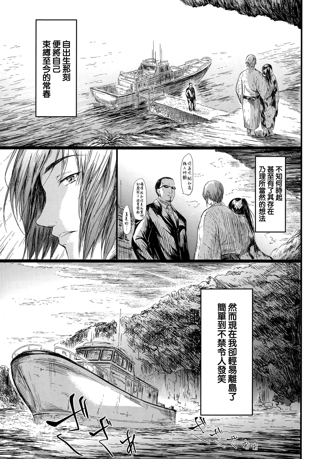 [史鬼匠人] 常春の少女たち [中国翻訳]