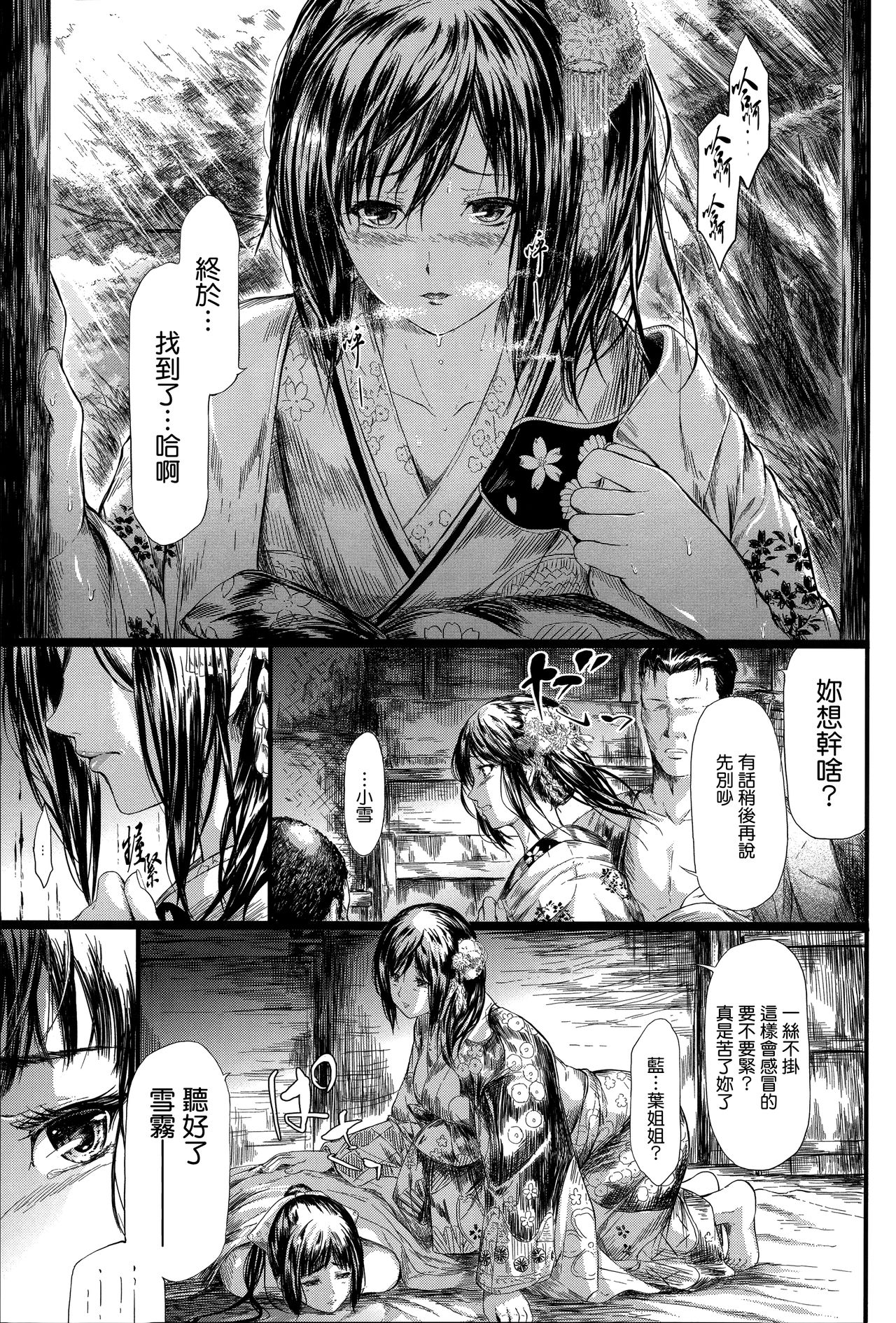 [史鬼匠人] 常春の少女たち [中国翻訳]