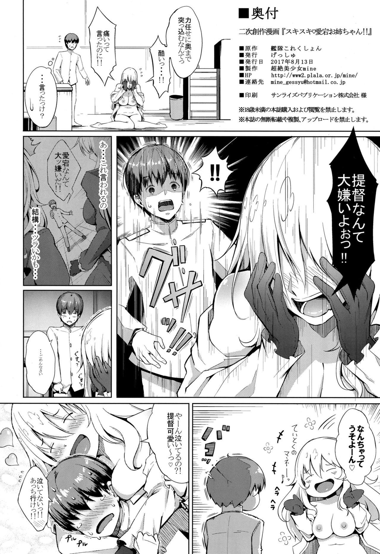 (C92) [げっしゅ (超絶美少女mine)] スキスキ愛宕お姉ちゃん!! (艦隊これくしょん -艦これ-)