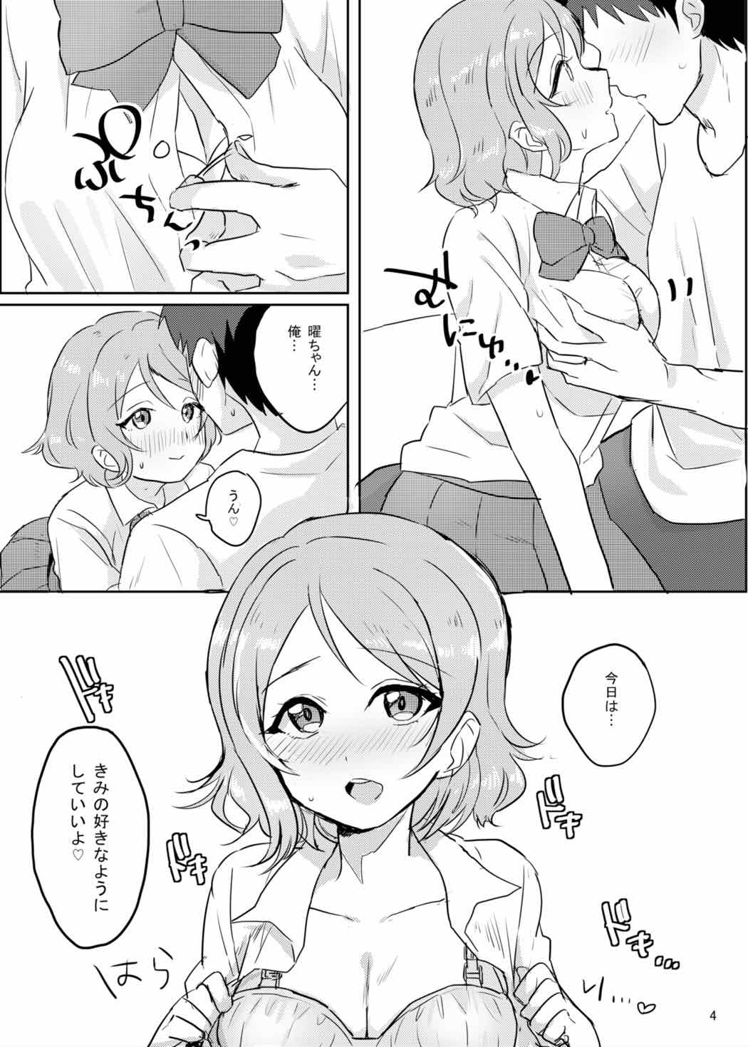 (C91) [アオイカツ! (松浦あすか)] 曜ちゃんは制服でHをするのが大好き。 (ラブライブ! サンシャイン!!)