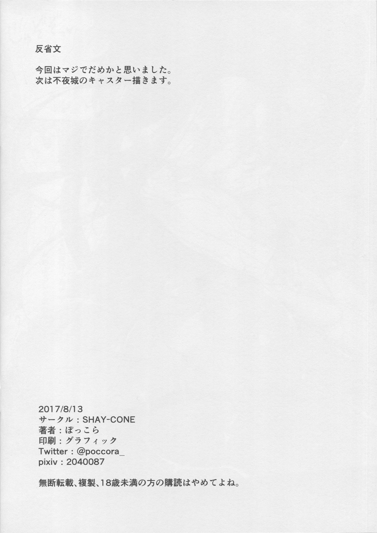 (C92) [SHAY-CONE (ぽっこら)] OSHIRI MANIAX (Fate/Grand Order)