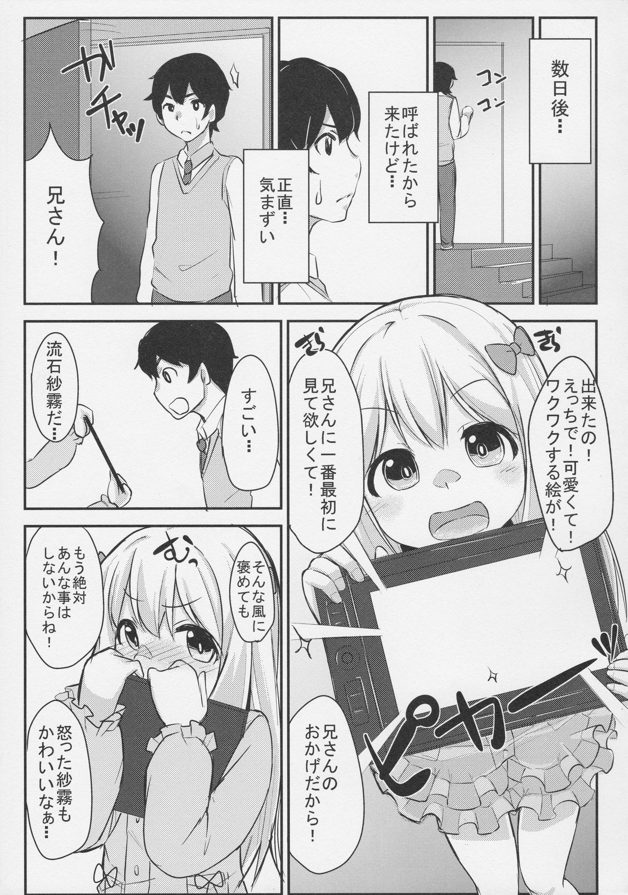 (C91) [らくがきEVO (そらわれお)] 兄さんちょっとえっちな取材をさせて (エロマンガ先生)