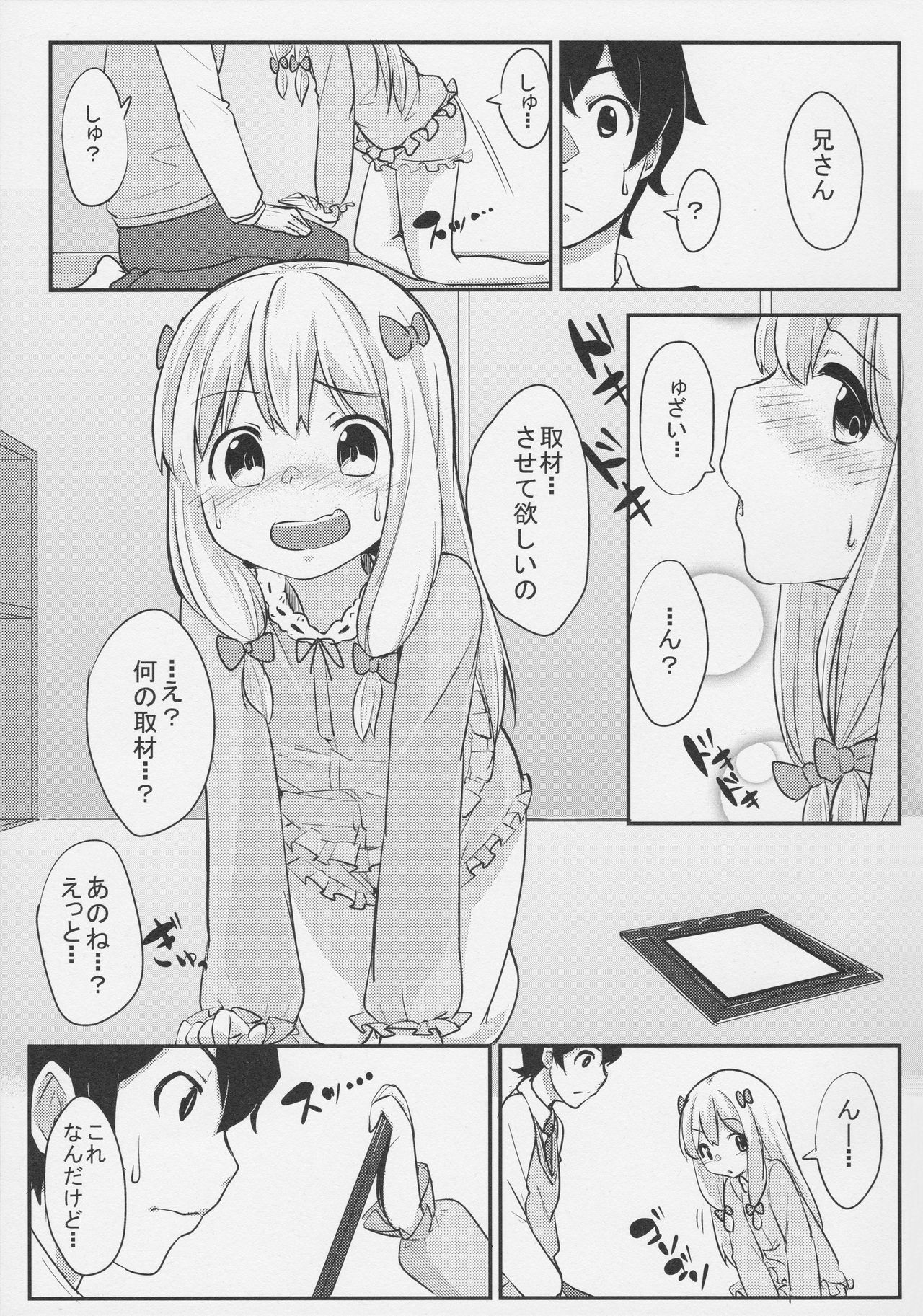 (C91) [らくがきEVO (そらわれお)] 兄さんちょっとえっちな取材をさせて (エロマンガ先生)