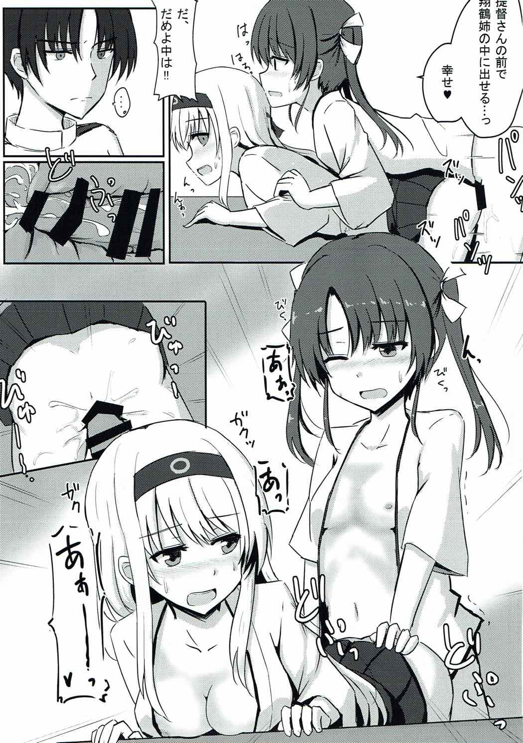 (C92) [こうもりがさ (ましゃゆき)] 翔鶴姉大好き瑞鶴ちゃん (艦隊これくしょん-艦これ-)