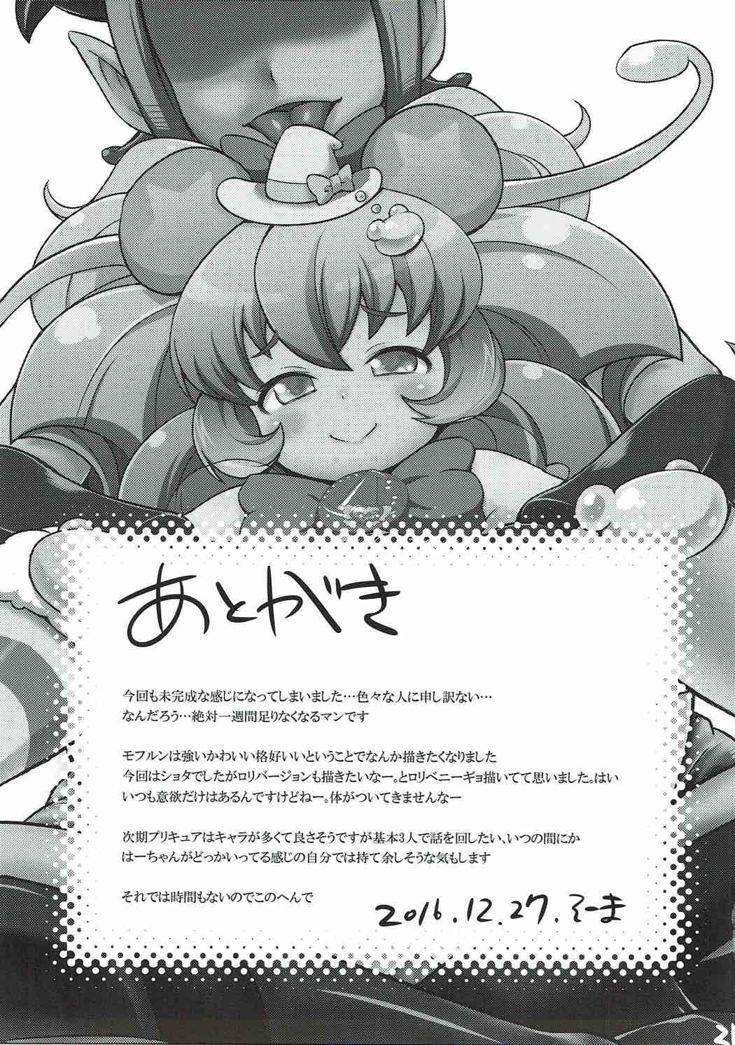 (C91) [そーま党 (そーま)] モフプリ (魔法使いプリキュア!)