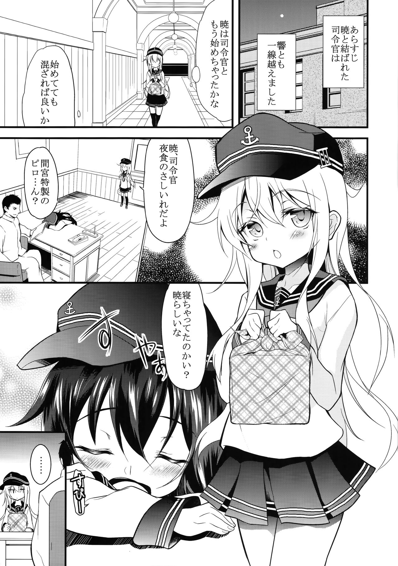 (砲雷撃戦!よーい!二十五戦目) [ロリコントラップ (いっぽん)] すき好きすき (艦隊これくしょん -艦これ-)