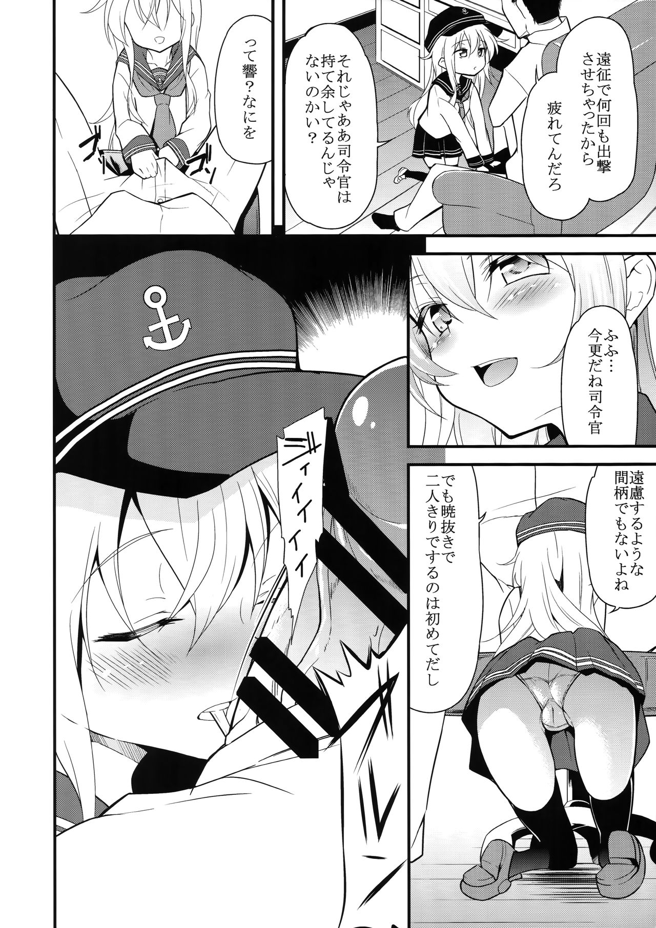 (砲雷撃戦!よーい!二十五戦目) [ロリコントラップ (いっぽん)] すき好きすき (艦隊これくしょん -艦これ-)