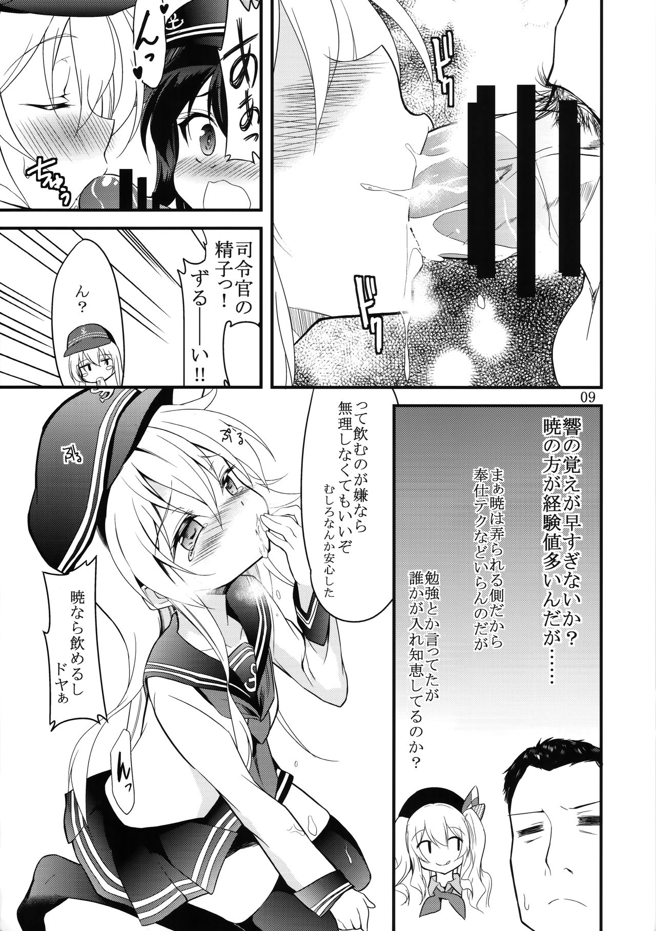 (砲雷撃戦!よーい!二十五戦目) [ロリコントラップ (いっぽん)] すき好きすき (艦隊これくしょん -艦これ-)
