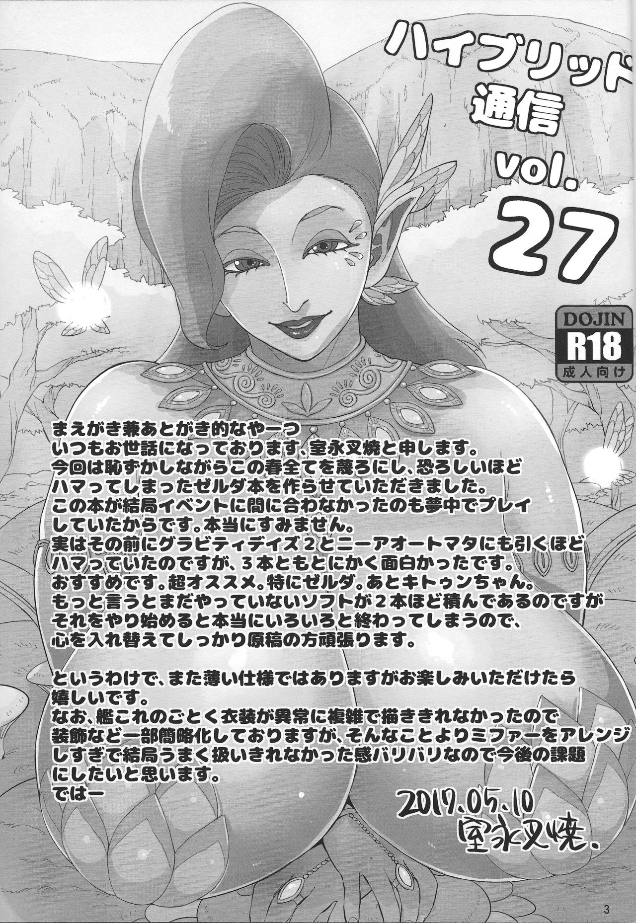 [ハイブリッド事務室 (室永叉焼)] ハイブリッド通信vol.27 (ゼルダの伝説 ブレス オブ ザ ワイルド) [英訳]