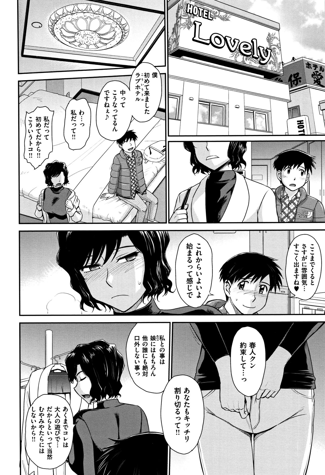 [月野定規] 艶色情話