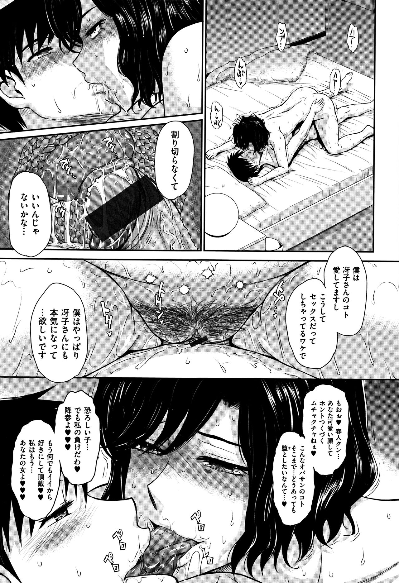 [月野定規] 艶色情話