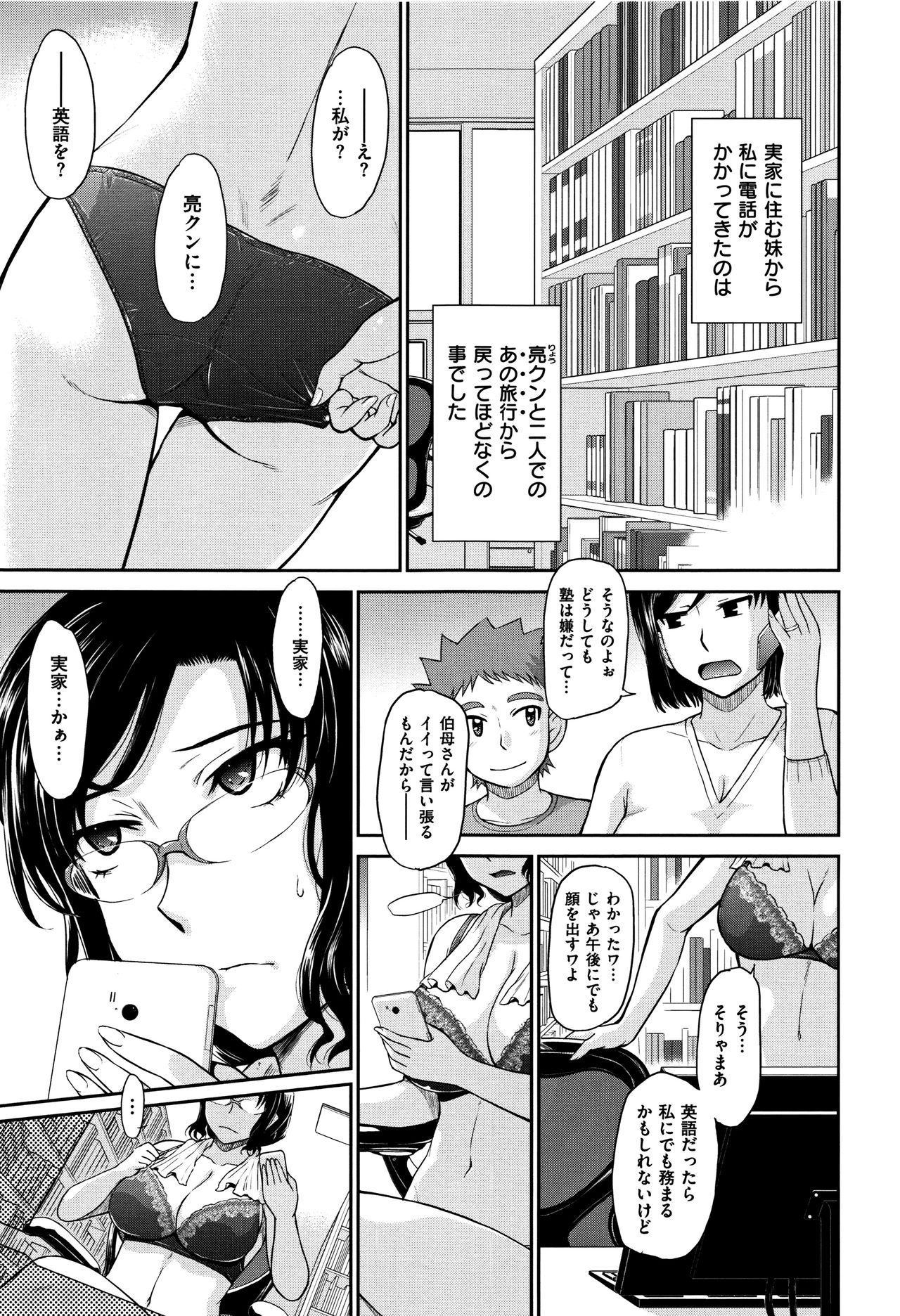 [月野定規] 艶色情話