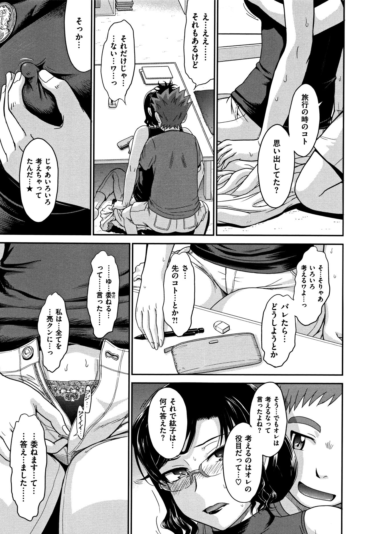 [月野定規] 艶色情話