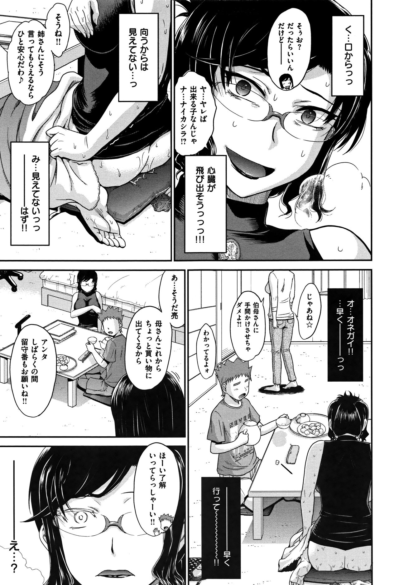 [月野定規] 艶色情話