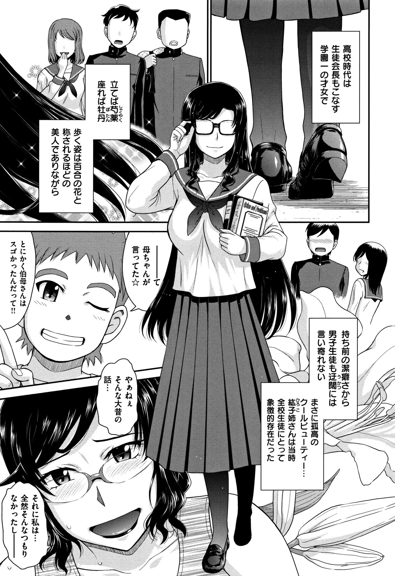 [月野定規] 艶色情話