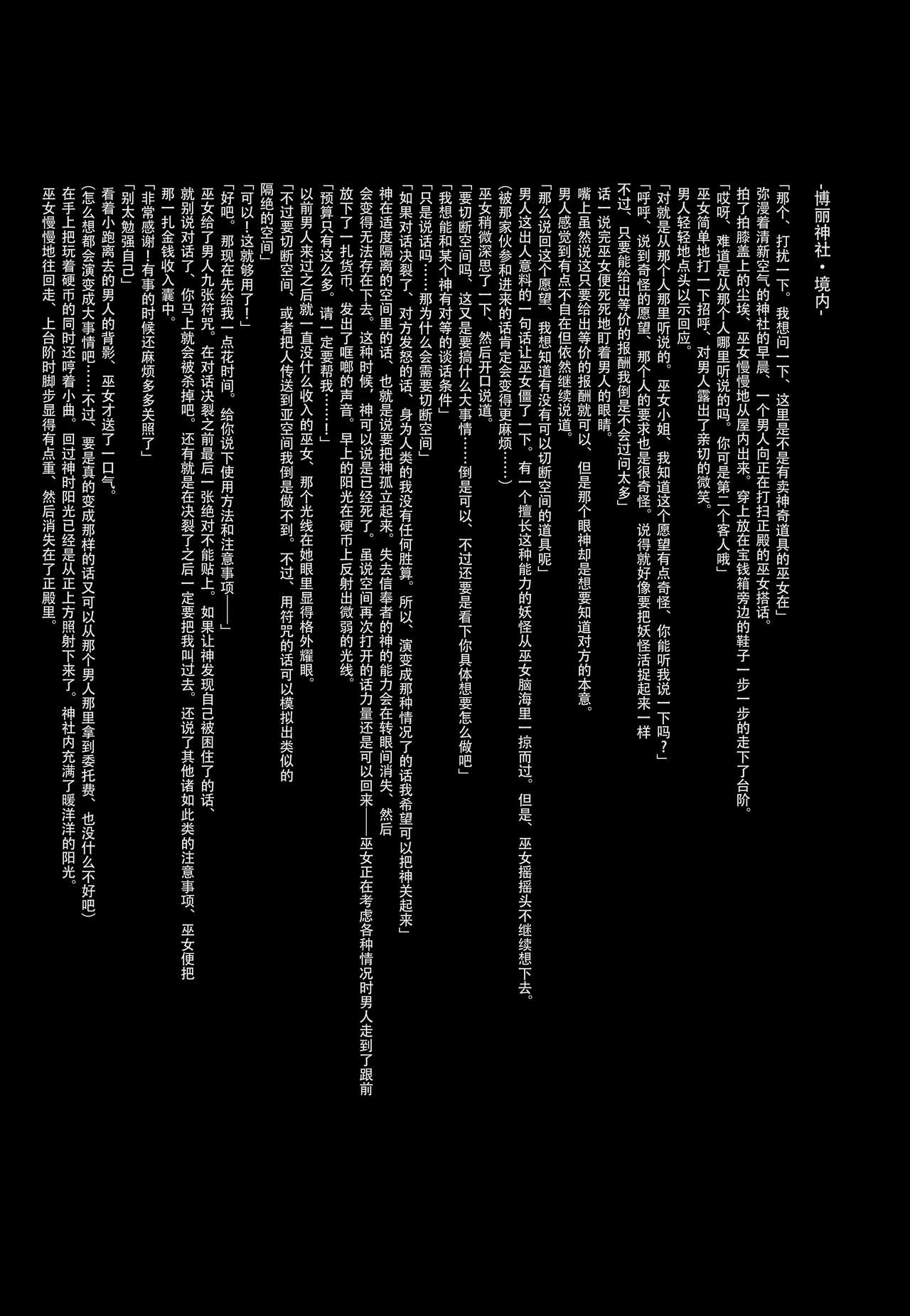 (紅楼夢10) [しろくろうさ (スギユウ)] 鳥籠の彼女02 洩矢諏訪子編1 (東方Project) [中国翻訳]
