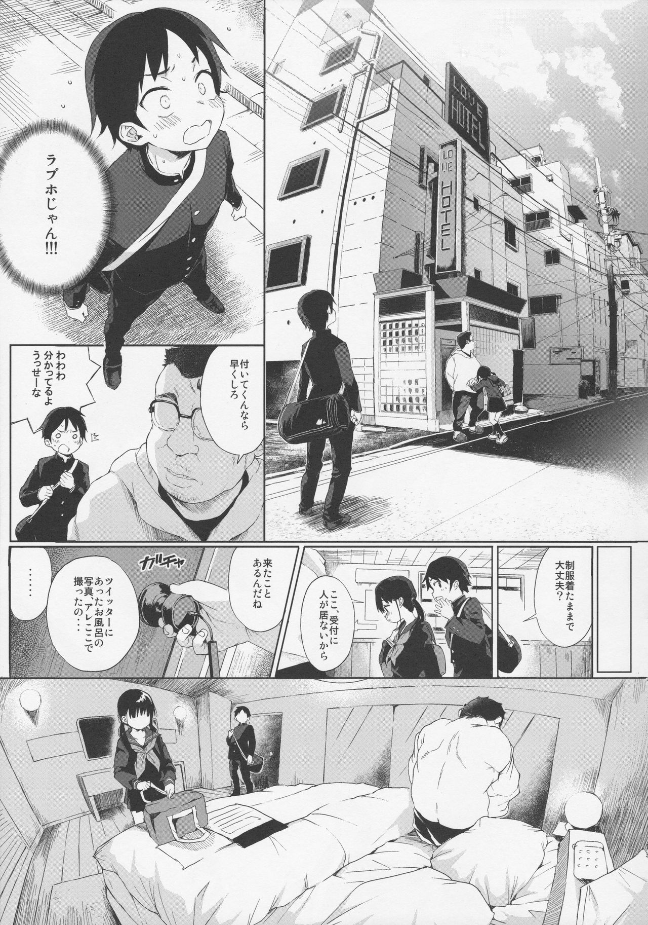 (C92) [みくろぺえじ (黒本君)] JC拉致って性教育2