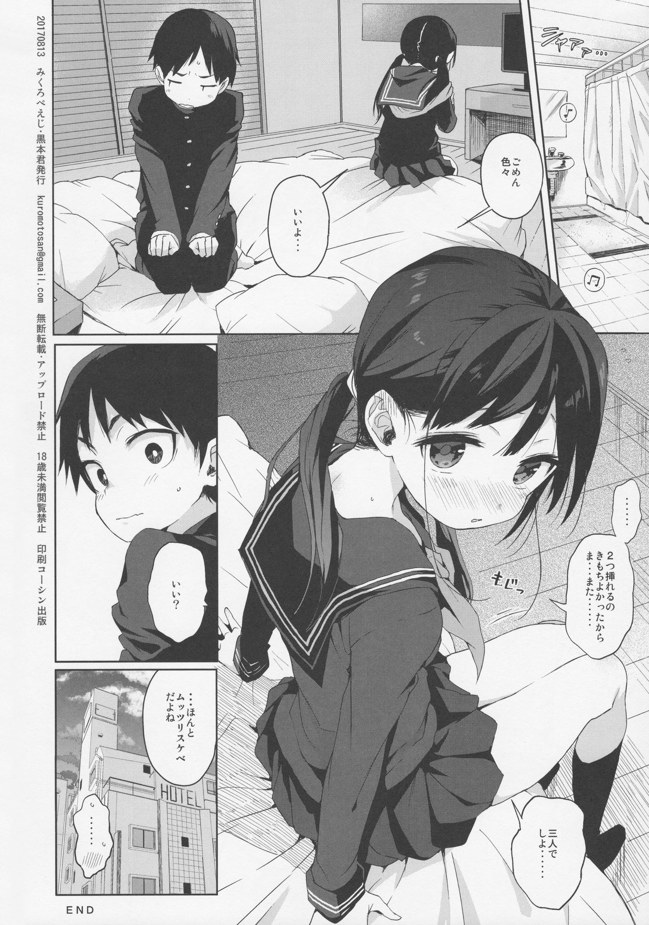 (C92) [みくろぺえじ (黒本君)] JC拉致って性教育2