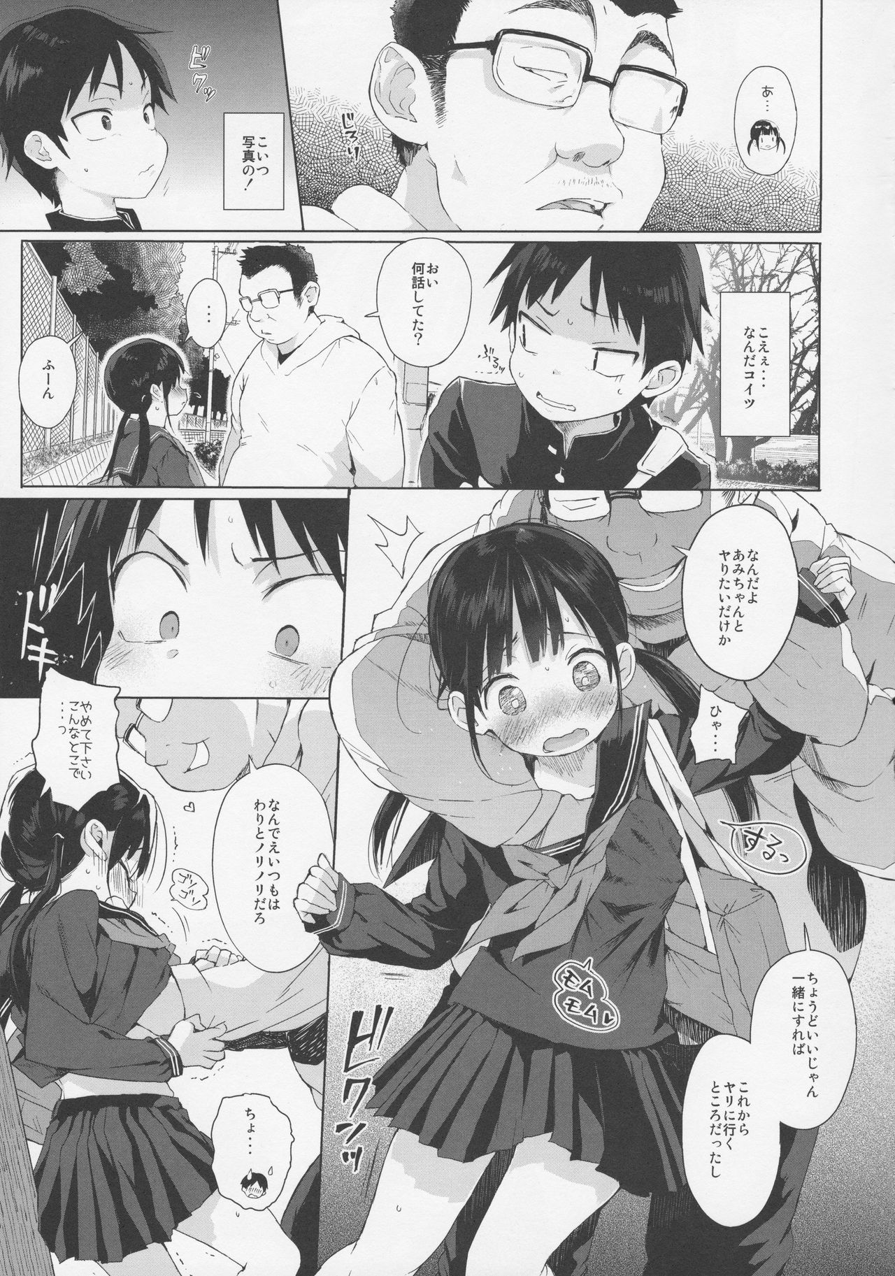 (C92) [みくろぺえじ (黒本君)] JC拉致って性教育2