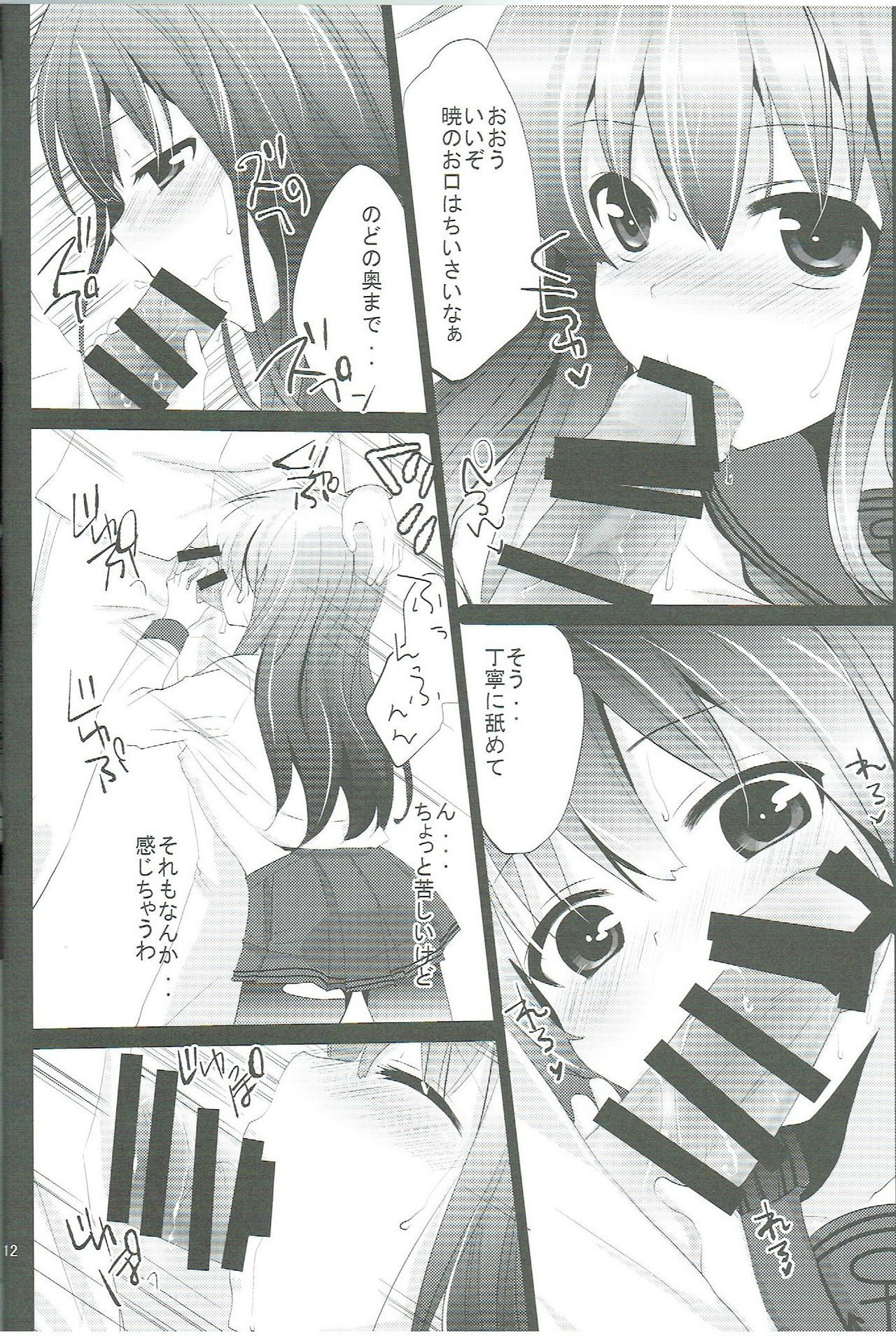 (C88) [ぴこぴこ亭、うさぎあめ (いのうえみたん、伊予原勘助)] 暁が改二になってちょーかわいい (艦隊これくしょん -艦これ-)
