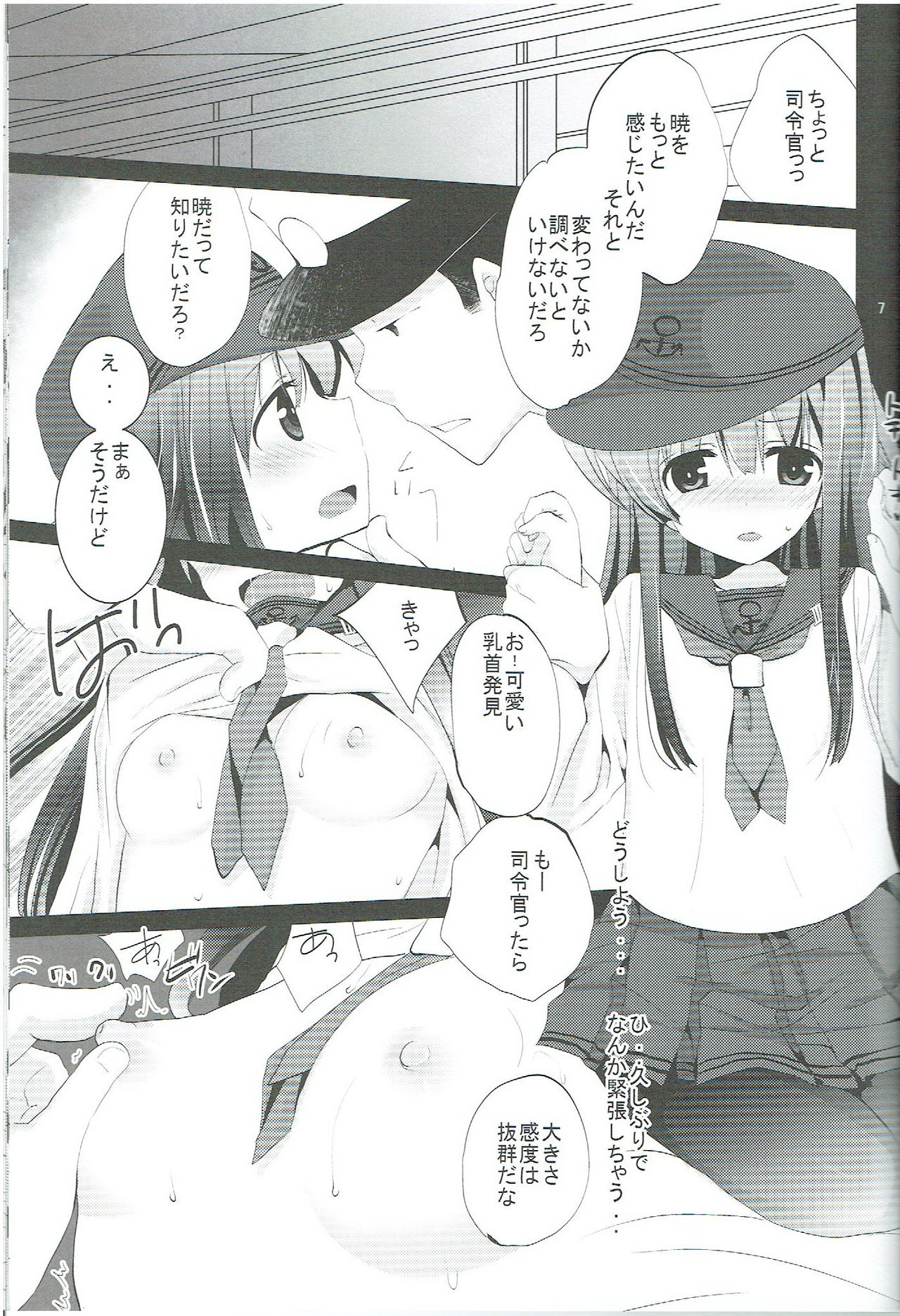 (C88) [ぴこぴこ亭、うさぎあめ (いのうえみたん、伊予原勘助)] 暁が改二になってちょーかわいい (艦隊これくしょん -艦これ-)