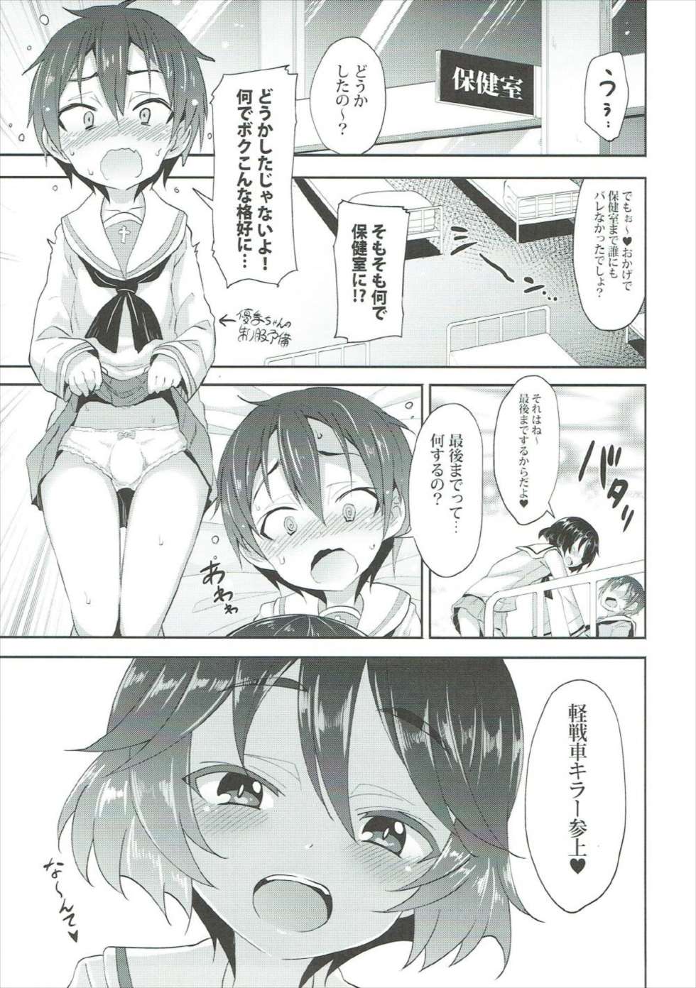 (C92) [すたぢおヲルト (ヲルト)] 優季ちゃんに告白してみたAfter (ガールズ&パンツァー)