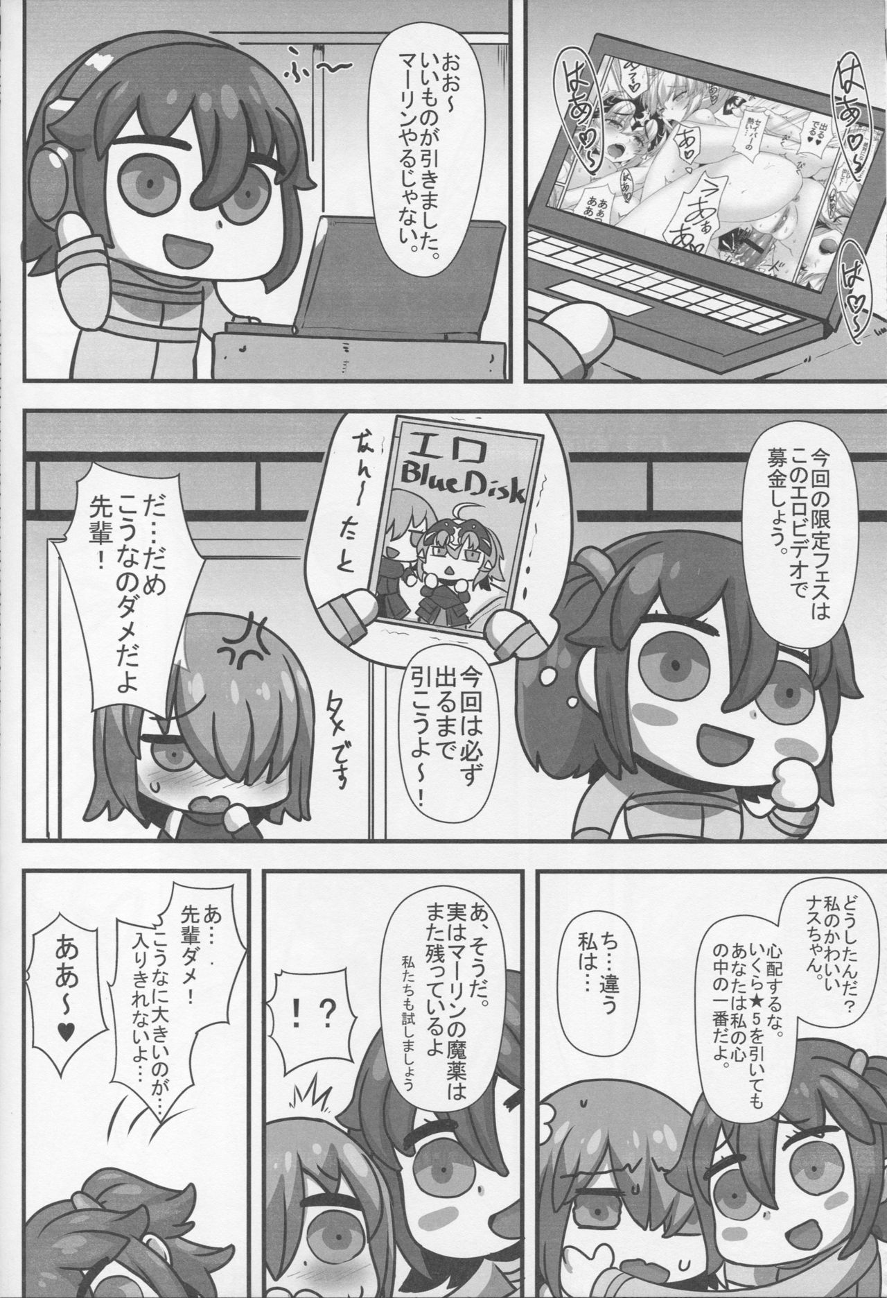 (C92) [熊の穴 (シロクマA)] 暴食の王とへたれ竜の魔女 (Fate/Grand Order)