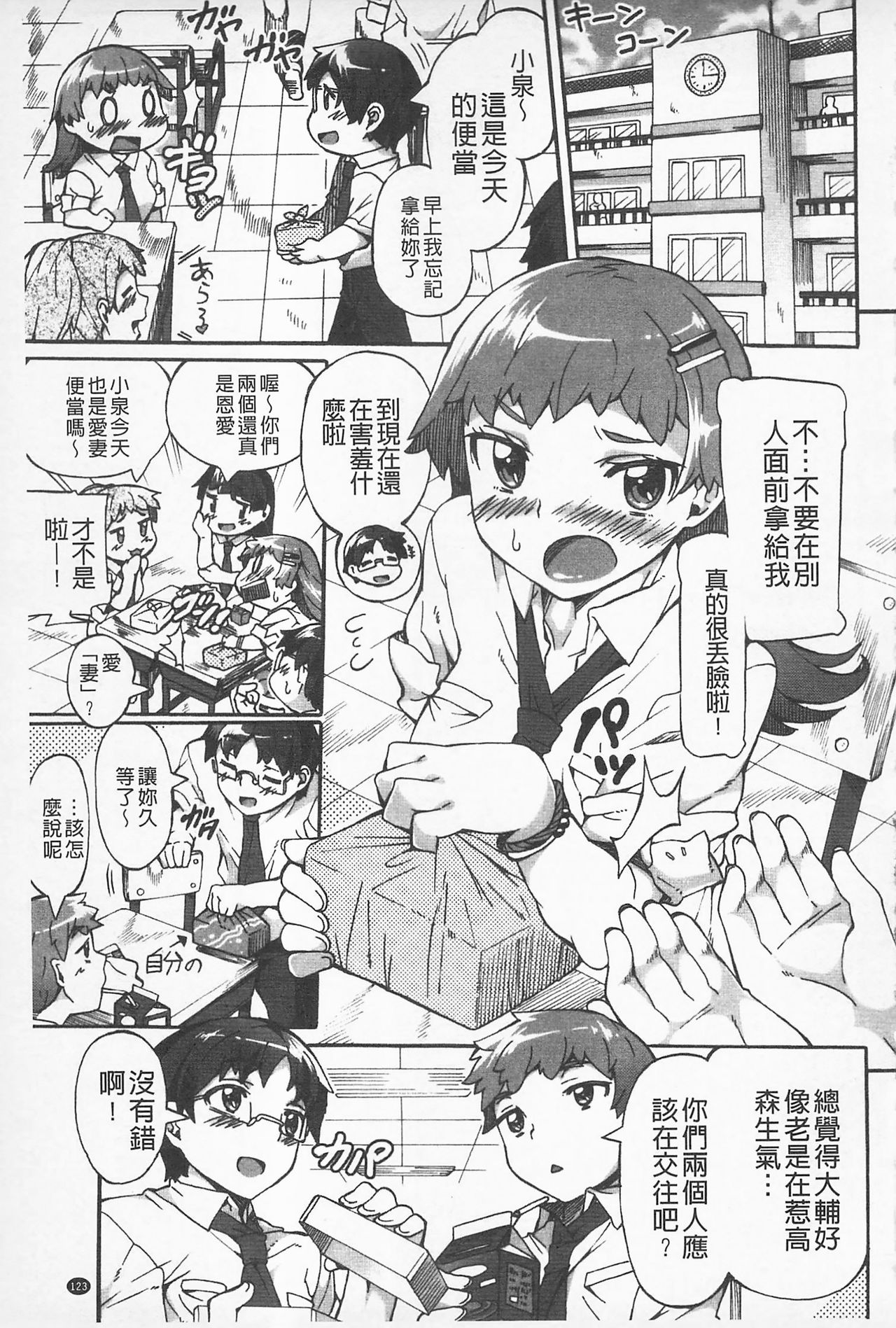 [坂井なゆ太] あふれるまでシて♡ [中国翻訳]