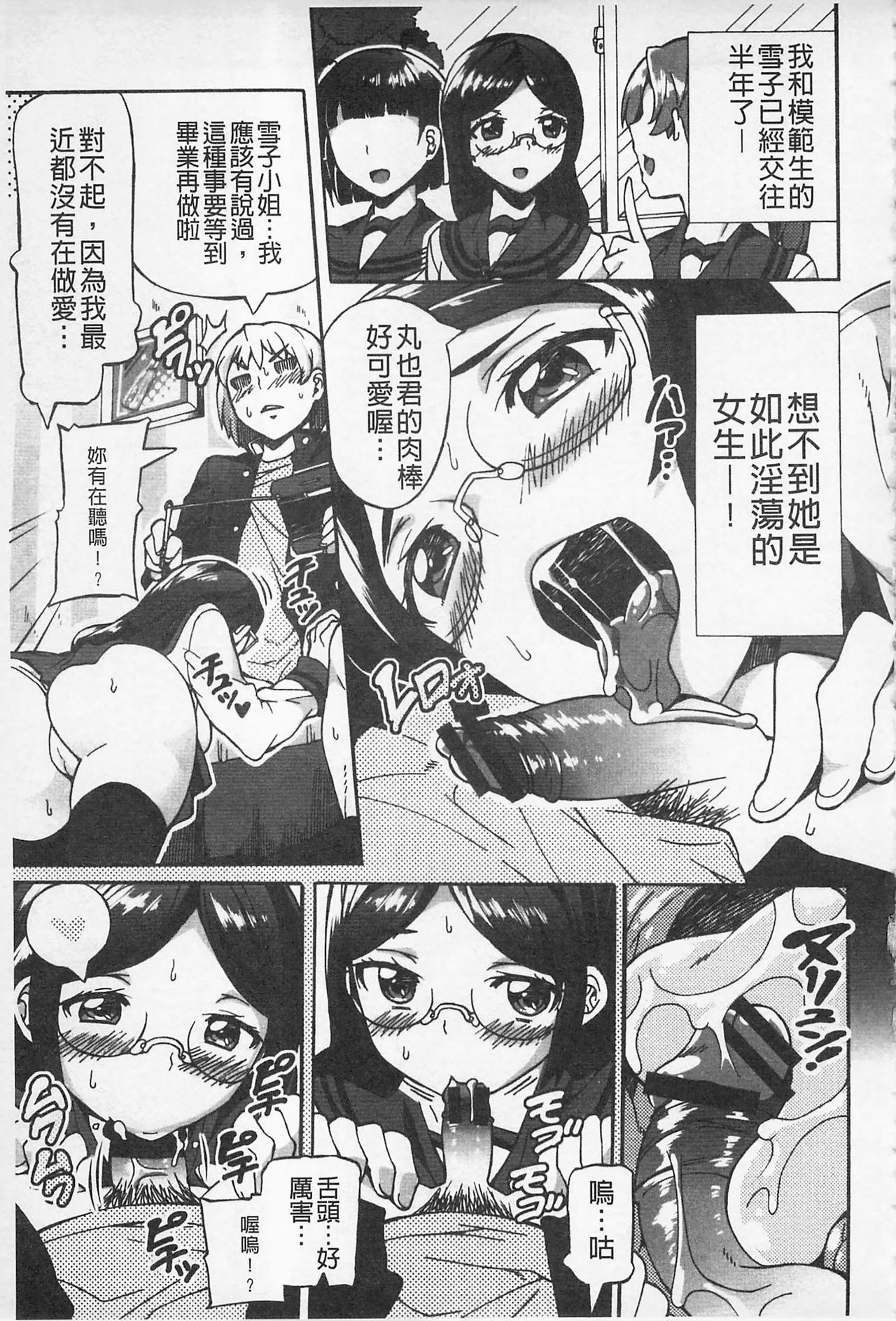 [坂井なゆ太] あふれるまでシて♡ [中国翻訳]