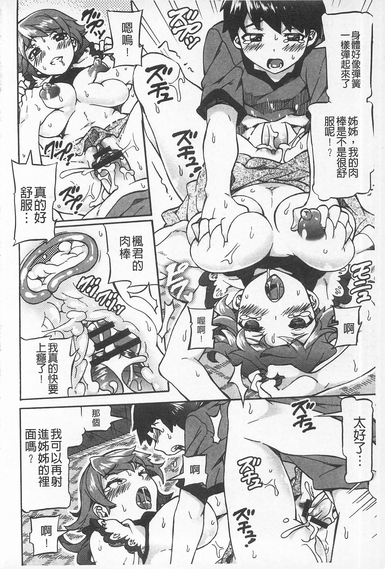 [坂井なゆ太] あふれるまでシて♡ [中国翻訳]