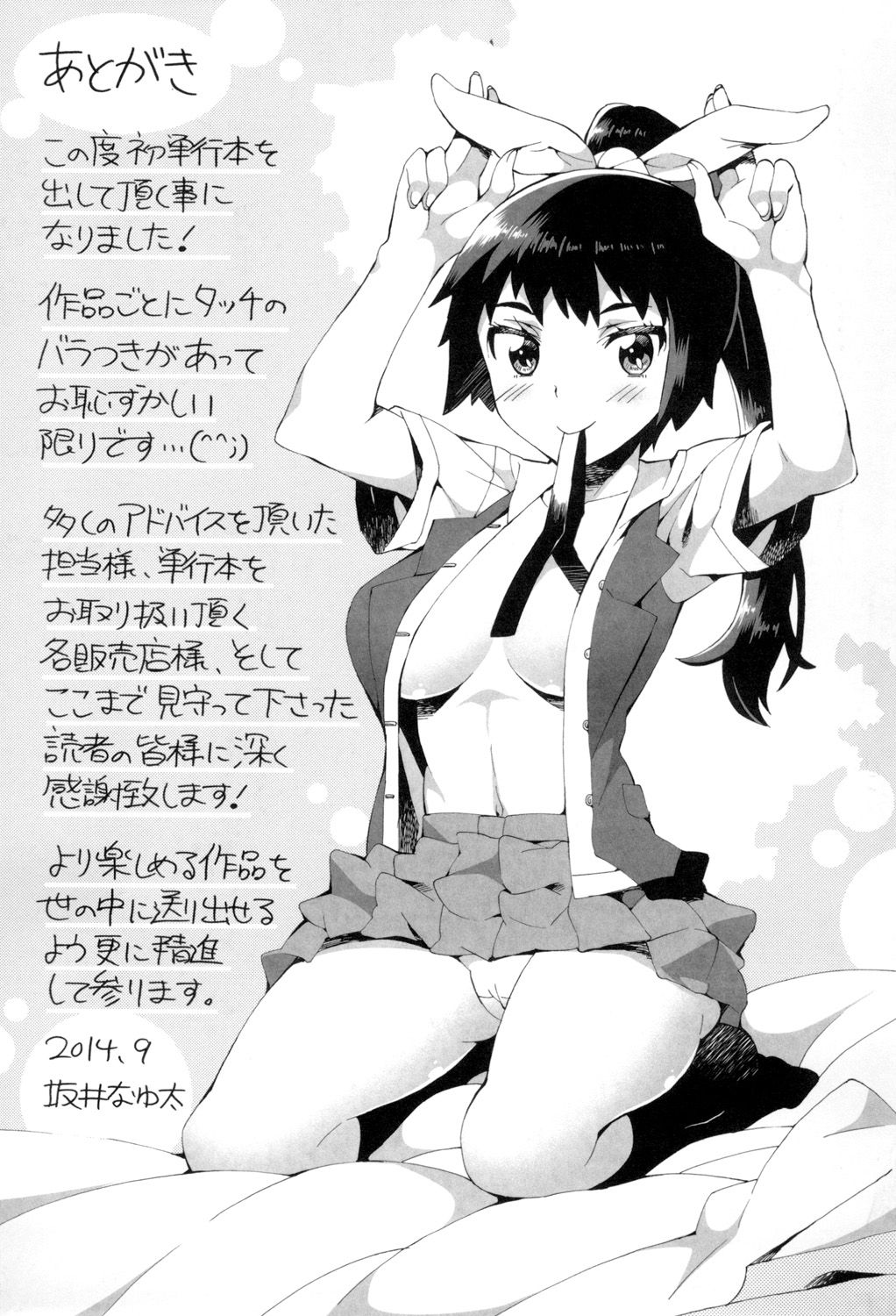 [坂井なゆ太] あふれるまでシて♡ [中国翻訳]
