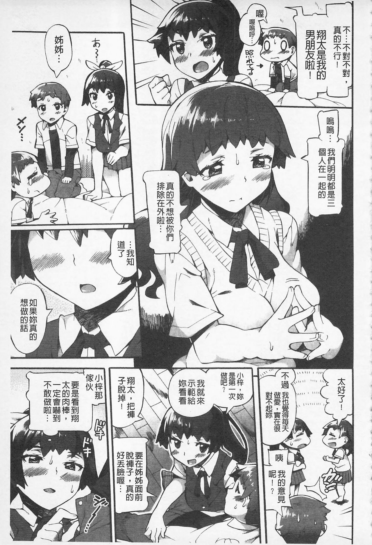 [坂井なゆ太] あふれるまでシて♡ [中国翻訳]